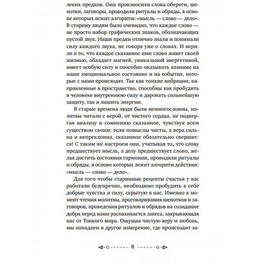 Шепотки, заговоры, ритуалы. Магия старинного слова.