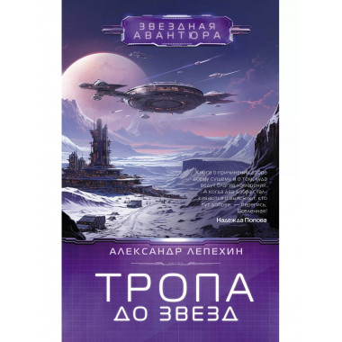 Тропа до звезд.