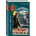 Станция невозврата.