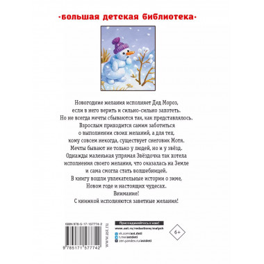 Весёлые зимние истории.