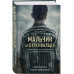 Мальчик из Бухенвальда. Невероятная история ребенка, пережив