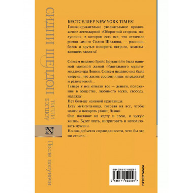Сидни Шелдон: После полуночи.