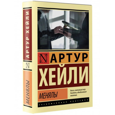 Менялы.