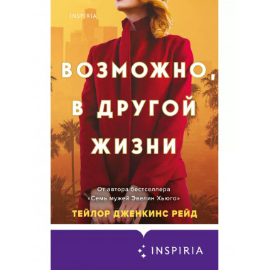 Возможно, в другой жизни.
