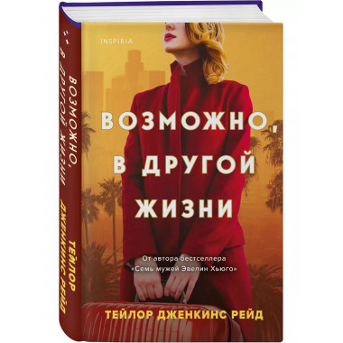 Возможно, в другой жизни.