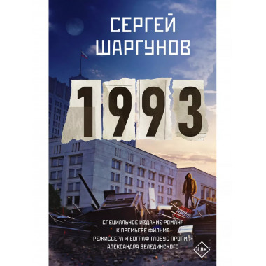 1993.