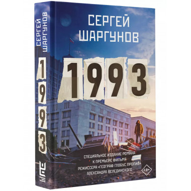 1993.