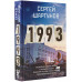 1993.