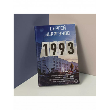1993.