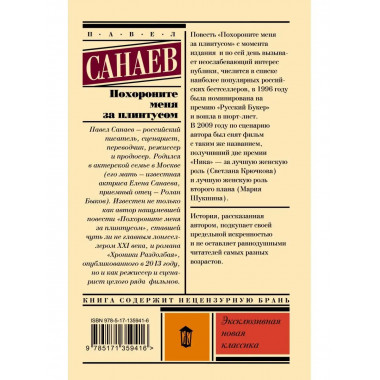 Похороните меня за плинтусом.
