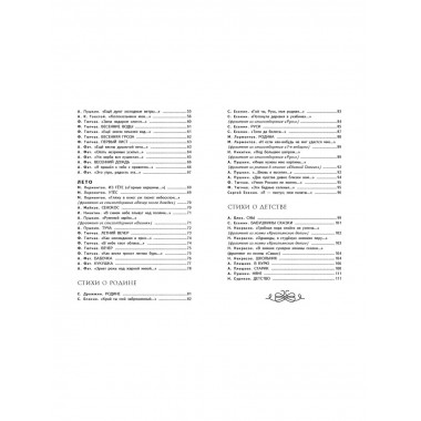 Край ты мой родной: стихи русских поэтов (ил. В. Канивца).