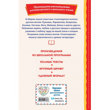 Край ты мой родной: стихи русских поэтов (ил. В. Канивца).