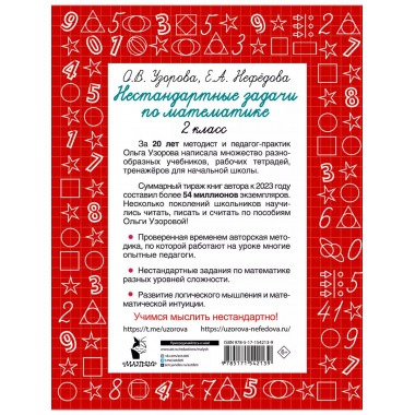 Нестандартные задачи по математике. 2 класс.