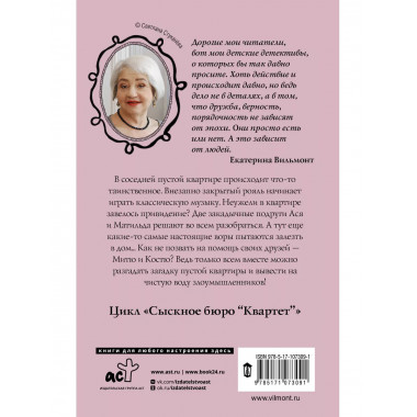 Сыскное бюро Квартет .