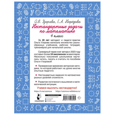 Нестандартные задачи по математике. 4 класс.