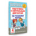 Подготовка к диктантам по русскому языку. 4 класс.