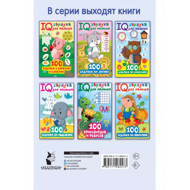 100 заданий для развития памяти.