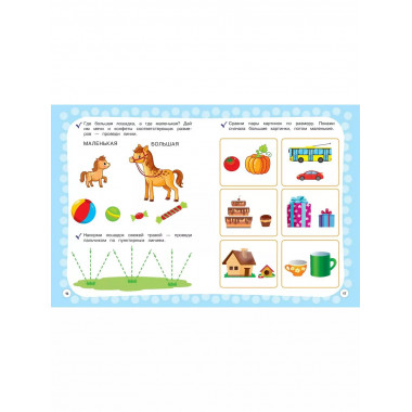 Годовой курс с упражнениями: для детей 2-3 лет.