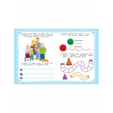 Годовой курс с упражнениями: для детей 2-3 лет.