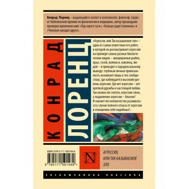 Агрессия, или Так называемое зло.