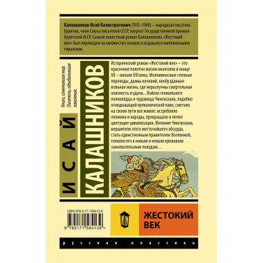 Жестокий век.