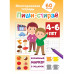 Пиши-стирай 4-6 лет.