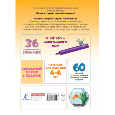 Пиши-стирай 4-6 лет.
