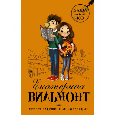 Секрет бабушкиной коллекции.