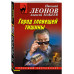 Город зловещей тишины.