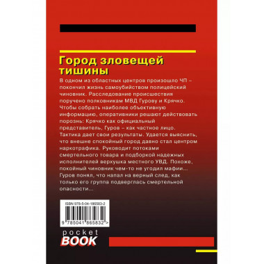 Город зловещей тишины.