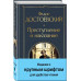 Преступление и наказание.