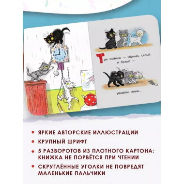 Три котенка.