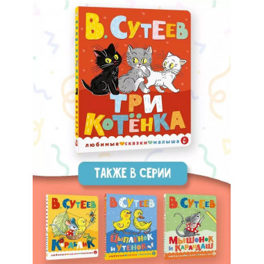 Три котенка.