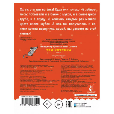 Три котенка.