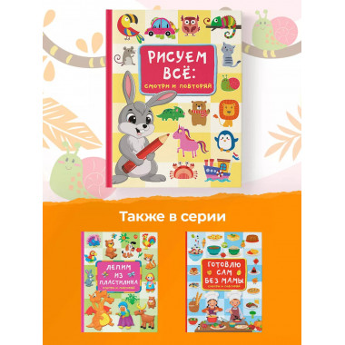 Рисуем всё: смотри и повторяй.