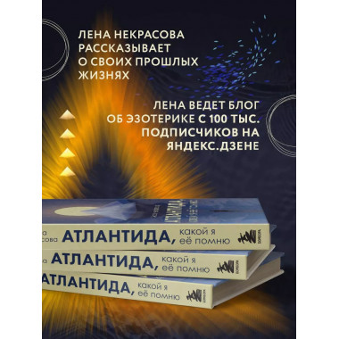 Атлантида, какой я её помню.