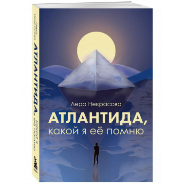 Атлантида, какой я её помню.