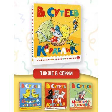 Кораблик.