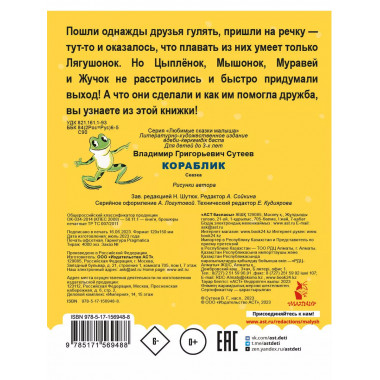 Кораблик.