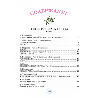 Зимние стихи и сказки.