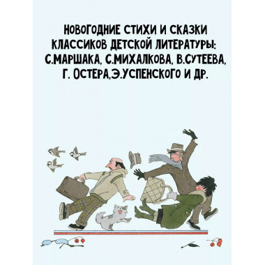 Зимние стихи и сказки.