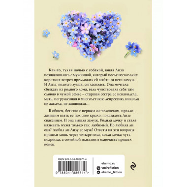 Немного любви для бедной Лизы.