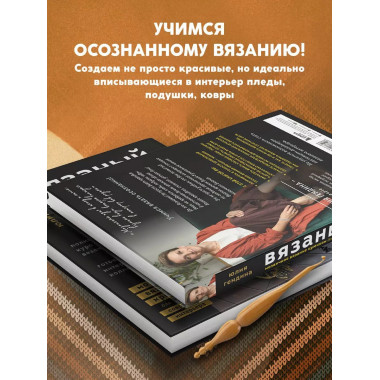 ВЯЗАНЫЙ ДОМ. Мозаичное вязание крючком для современного инте