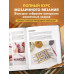 ВЯЗАНЫЙ ДОМ. Мозаичное вязание крючком для современного инте