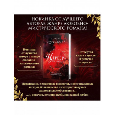 Цербер-хранитель.