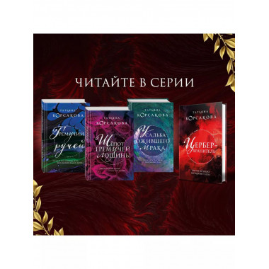 Цербер-хранитель.