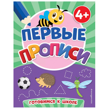 Первые прописи.