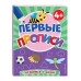 Первые прописи.