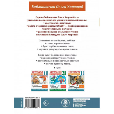 Хрестоматия. Практикум. 1 класс.