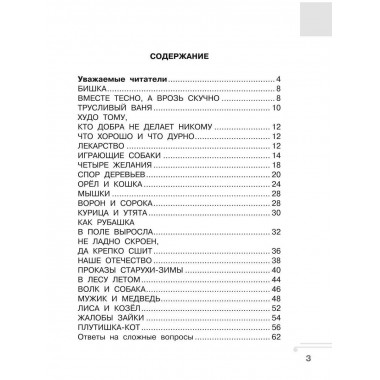 Хрестоматия. Практикум. 1 класс.